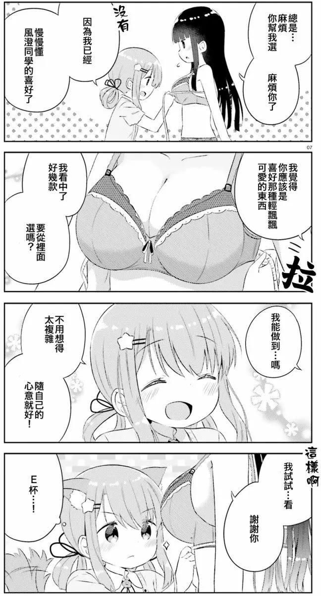《女孩攻略日常》第14回 第7页