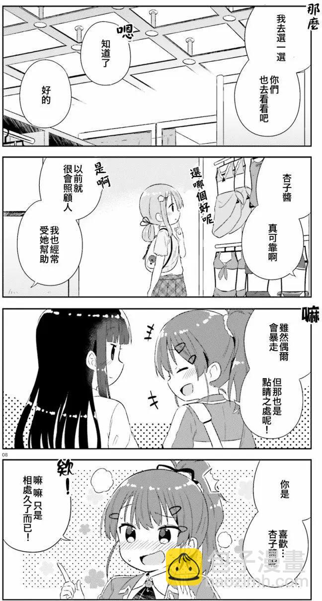 《女孩攻略日常》第14回 第8页