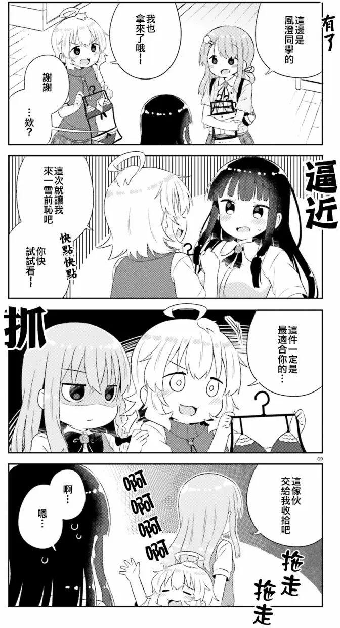 《女孩攻略日常》第14回 第9页