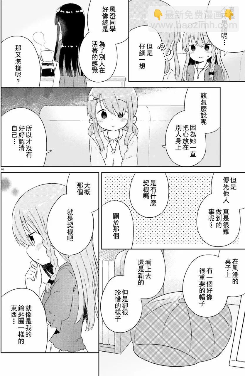 《女孩攻略日常》第18回 第10页