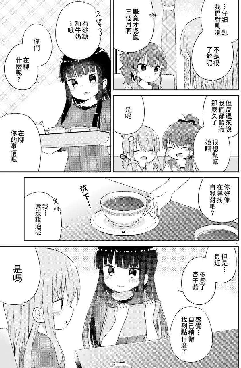 《女孩攻略日常》第18回 第11页