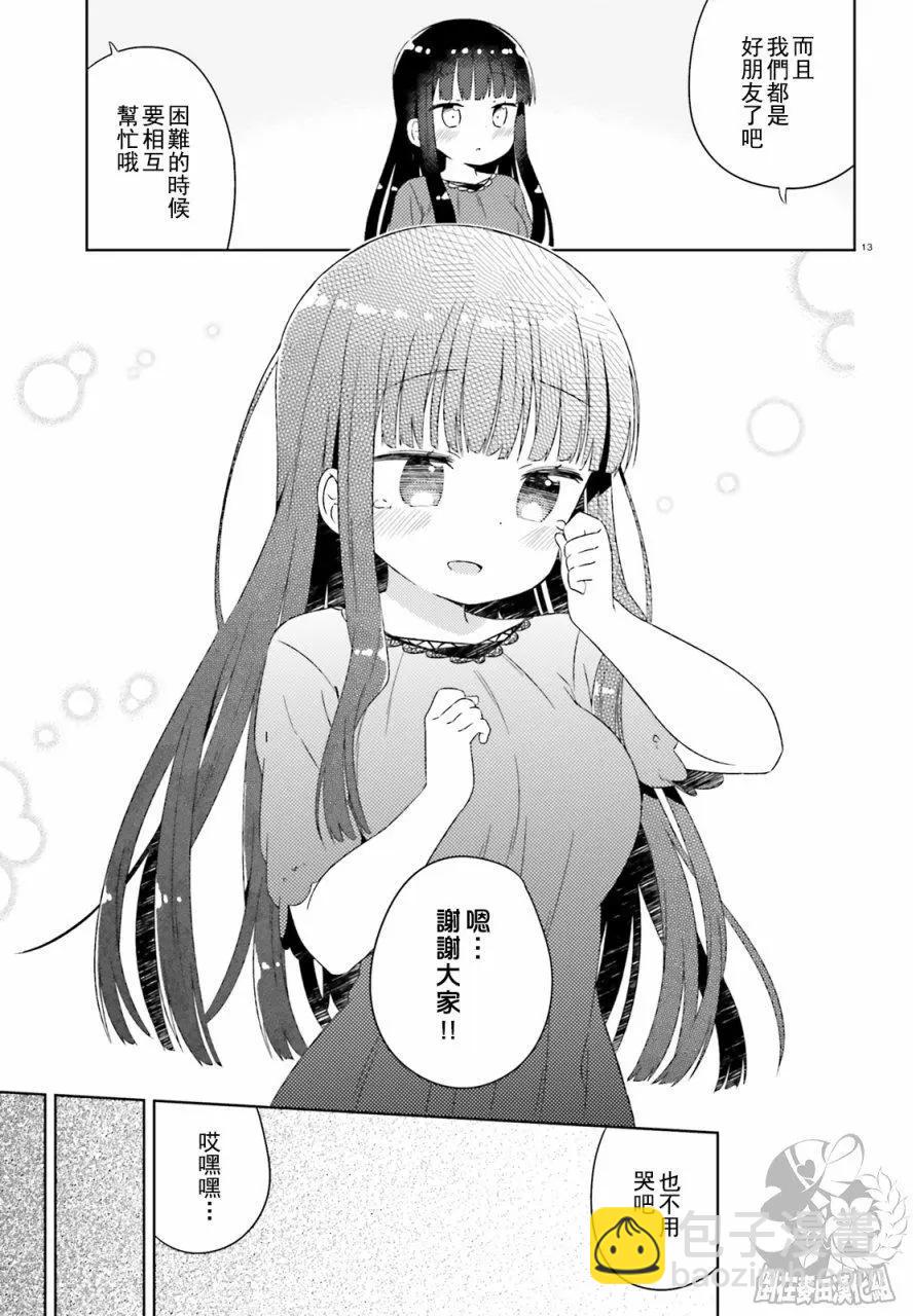 《女孩攻略日常》第18回 第13页