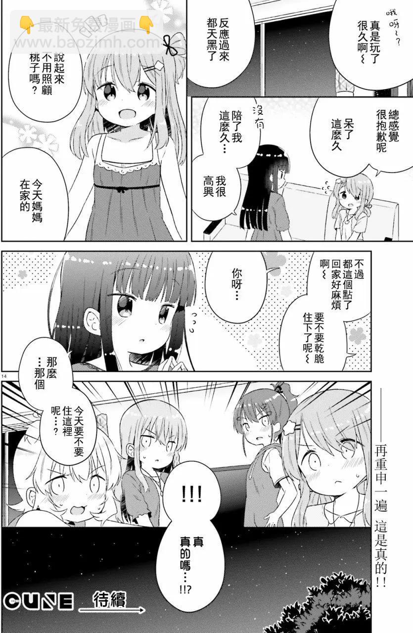 《女孩攻略日常》第18回 第14页