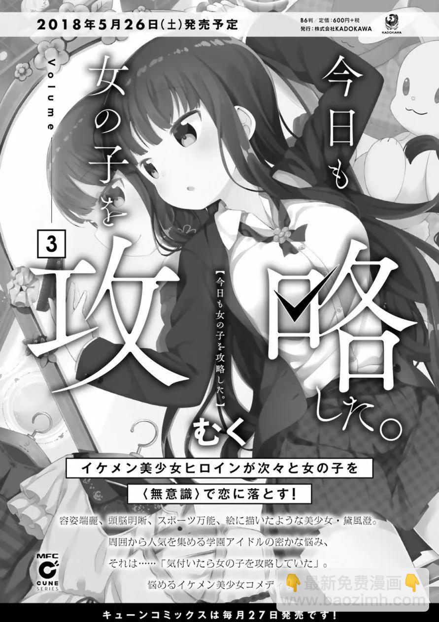 《女孩攻略日常》第18回 第15页