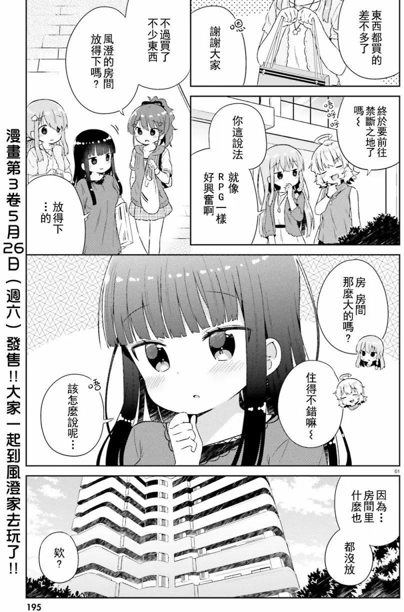 《女孩攻略日常》第18回 第1页