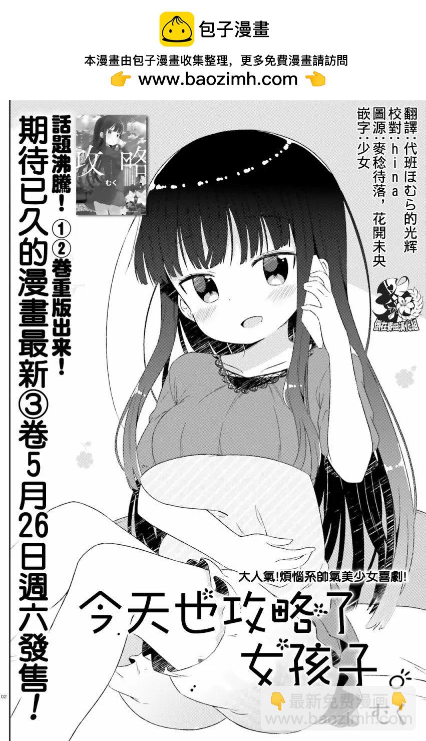 《女孩攻略日常》第18回 第2页
