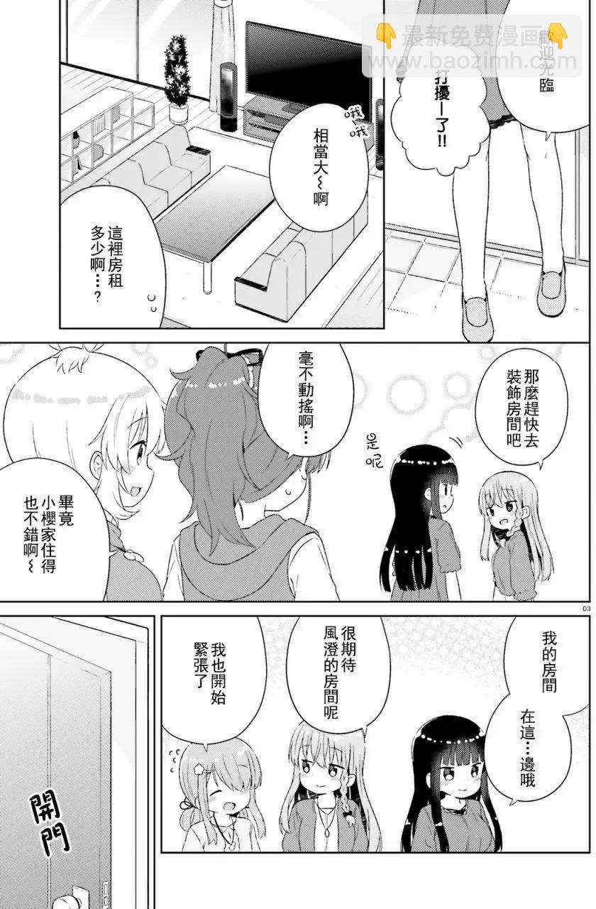 《女孩攻略日常》第18回 第3页