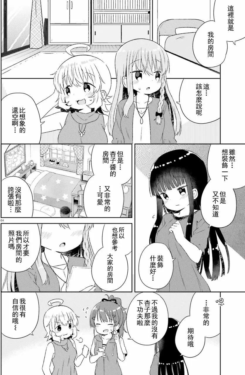 《女孩攻略日常》第18回 第4页
