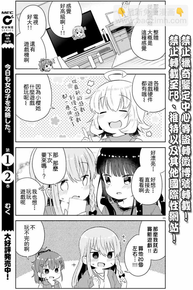 《女孩攻略日常》第18回 第5页