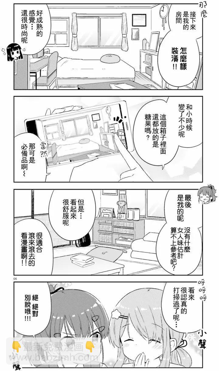 《女孩攻略日常》第18回 第6页