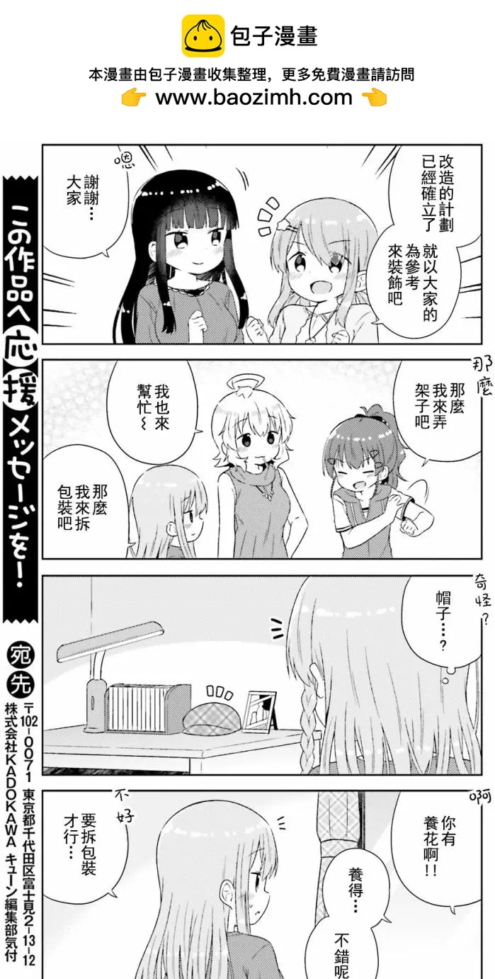《女孩攻略日常》第18回 第7页