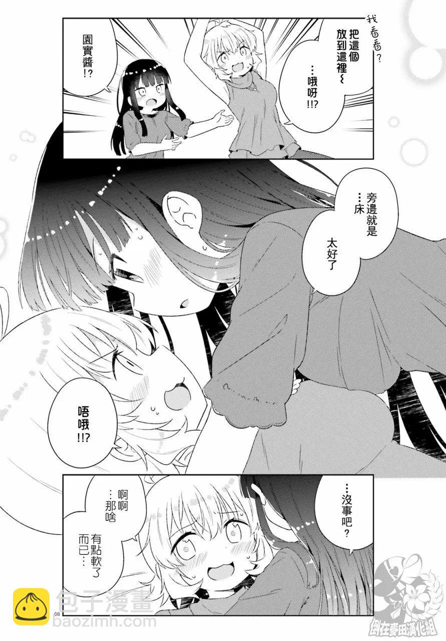 《女孩攻略日常》第18回 第8页