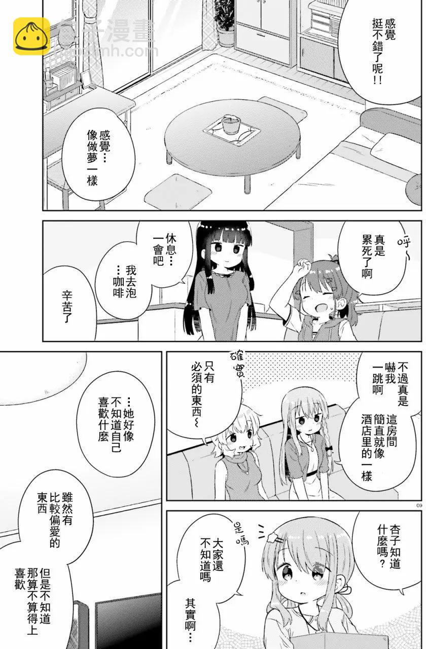 《女孩攻略日常》第18回 第9页