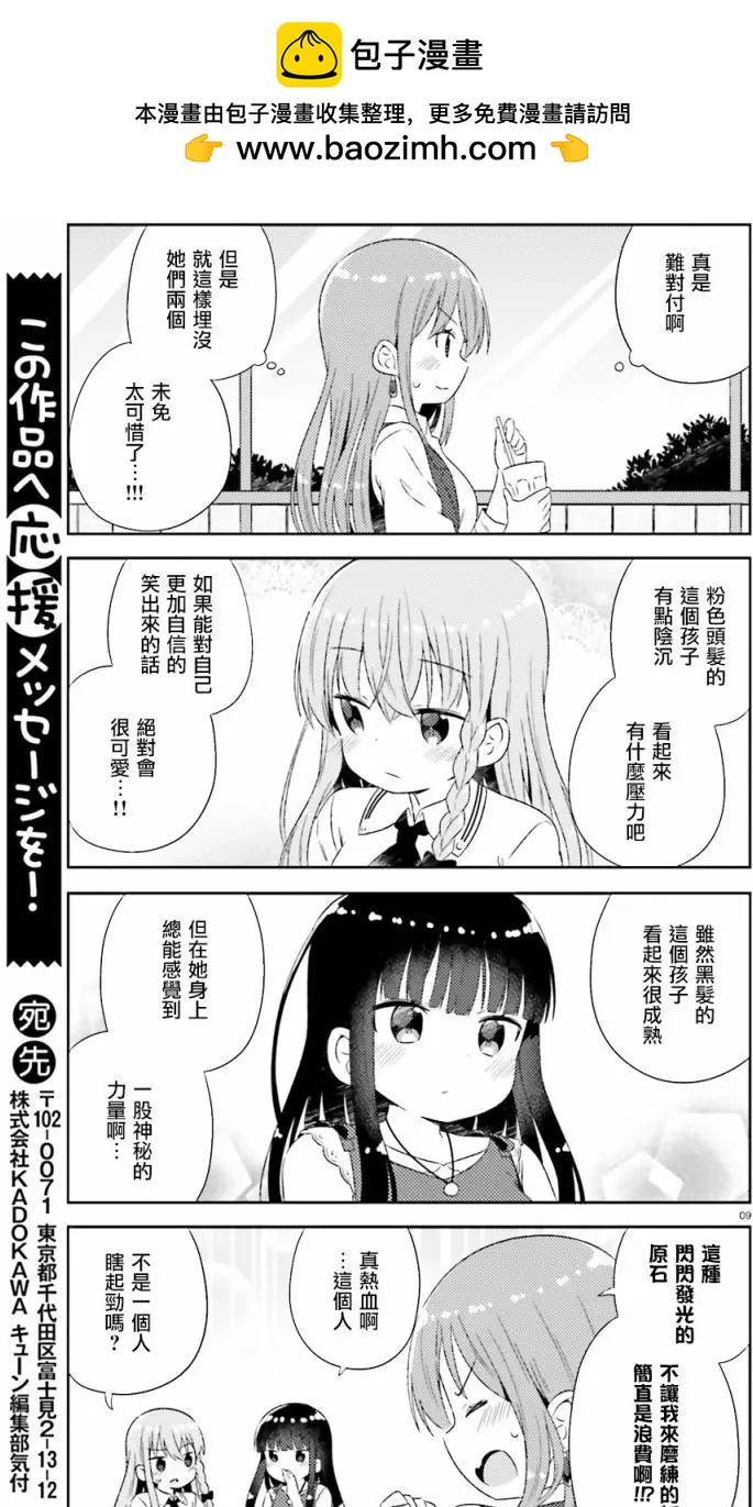 《女孩攻略日常》第17回 第10页