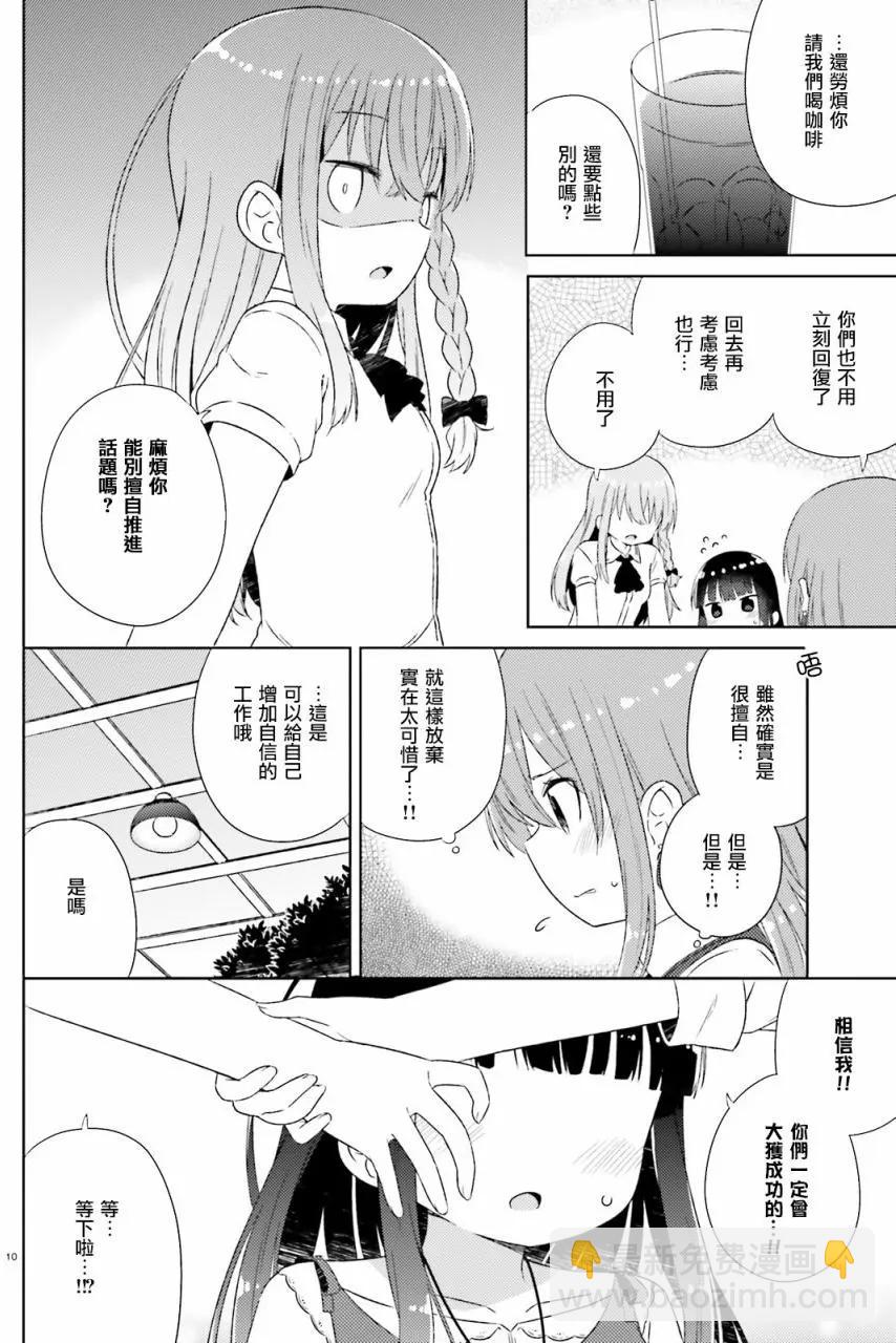 《女孩攻略日常》第17回 第11页