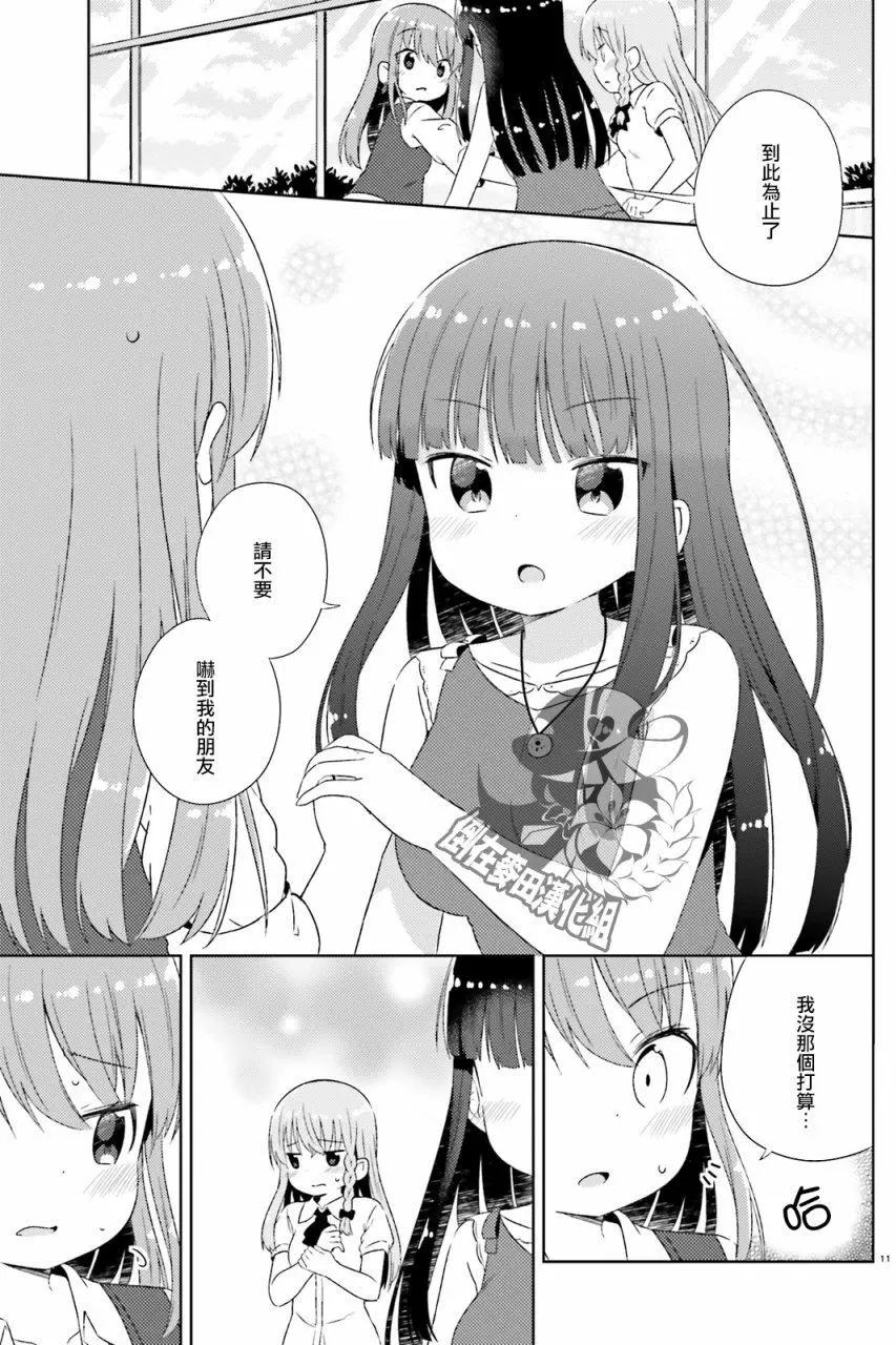 《女孩攻略日常》第17回 第12页