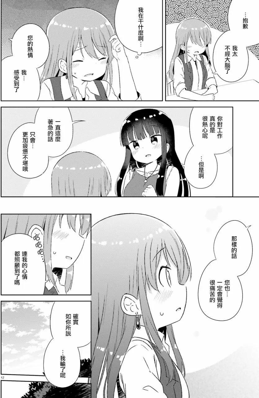 《女孩攻略日常》第17回 第13页