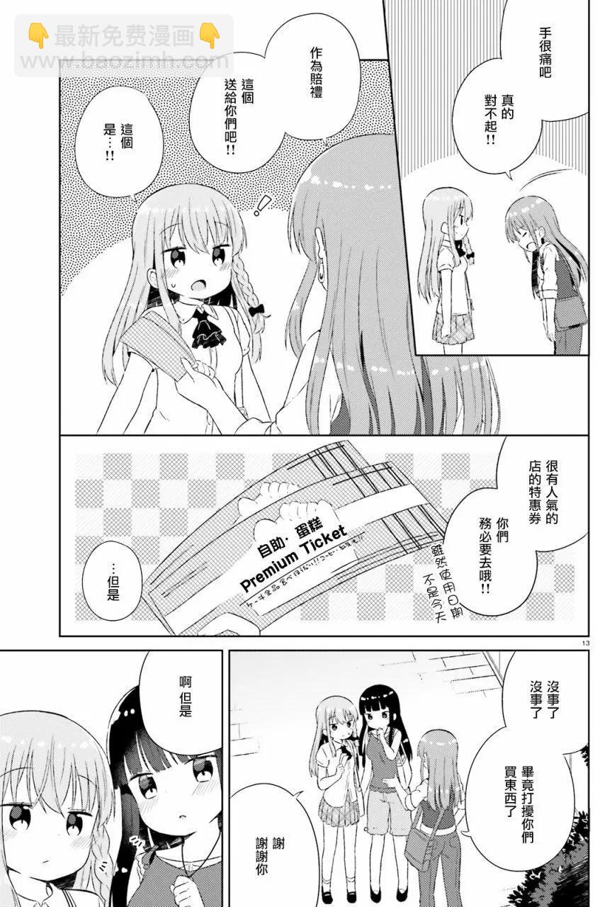《女孩攻略日常》第17回 第14页