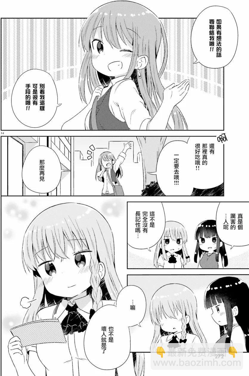 《女孩攻略日常》第17回 第15页