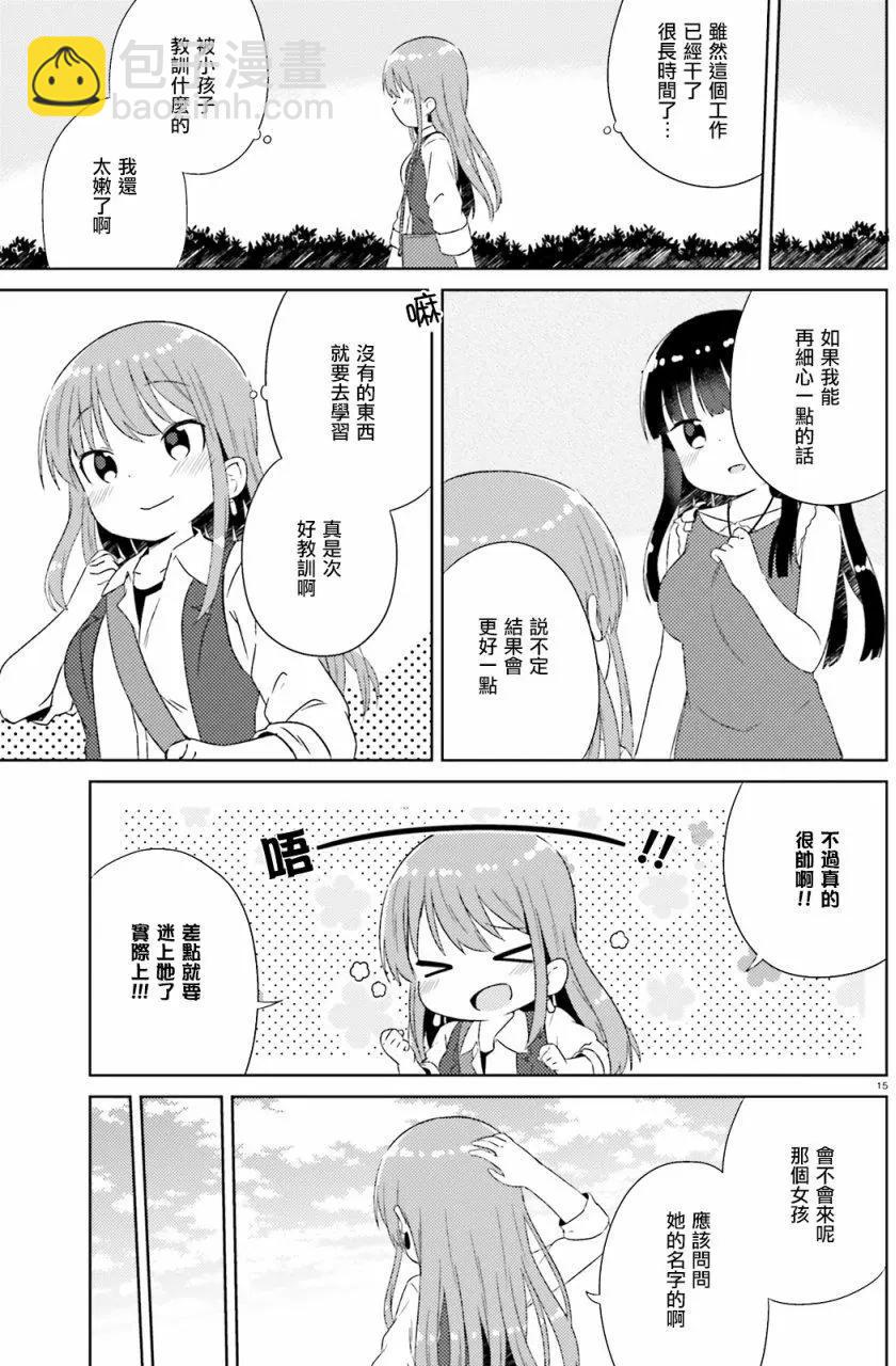 《女孩攻略日常》第17回 第16页