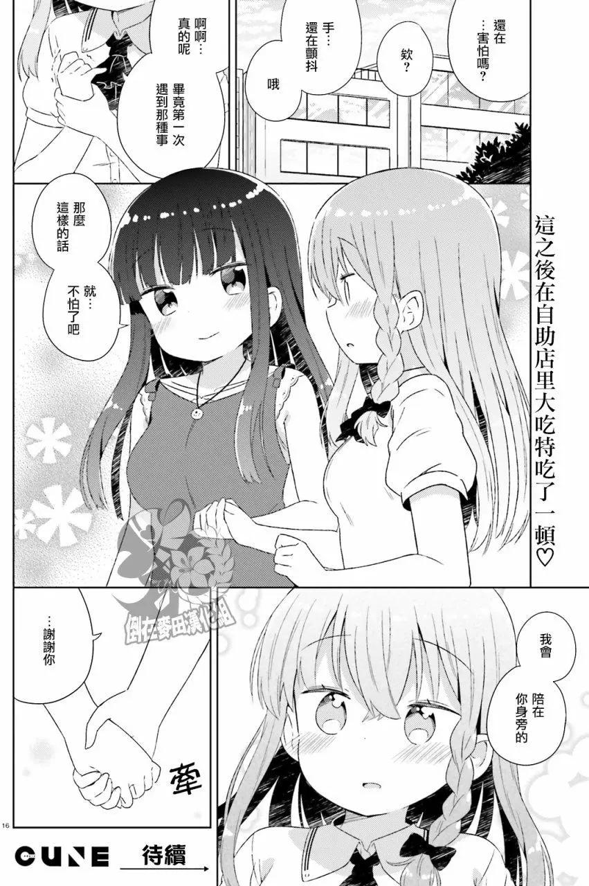 《女孩攻略日常》第17回 第17页