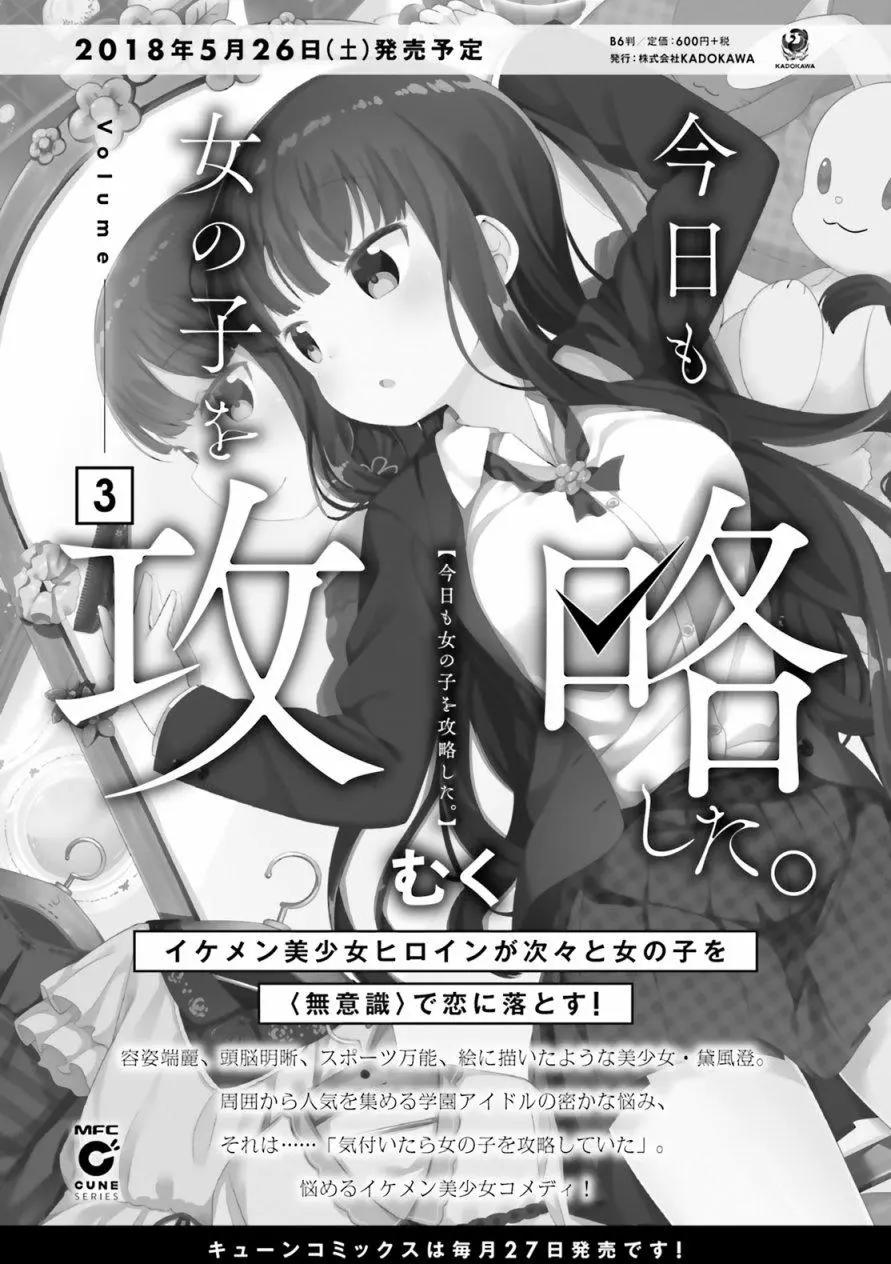 《女孩攻略日常》第17回 第1页