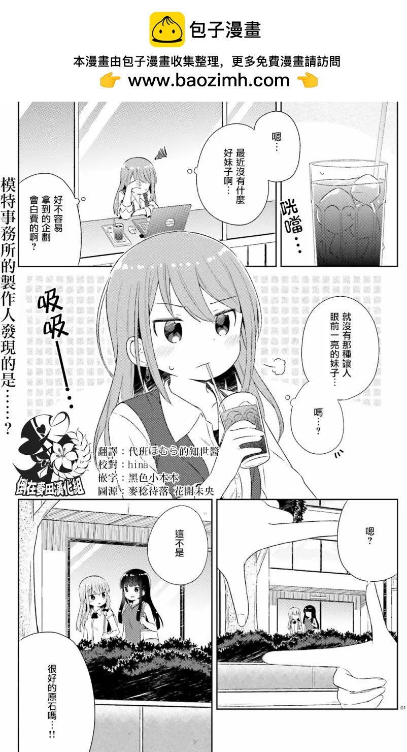 《女孩攻略日常》第17回 第2页