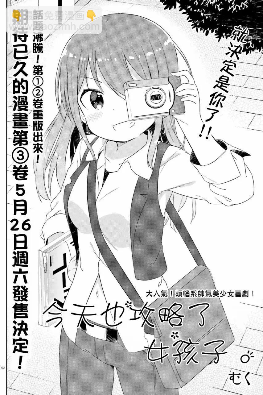 《女孩攻略日常》第17回 第3页