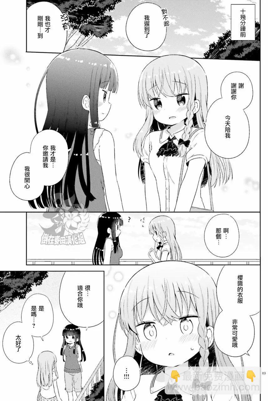 《女孩攻略日常》第17回 第4页