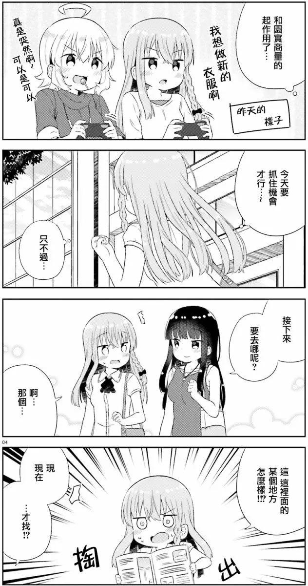 《女孩攻略日常》第17回 第5页