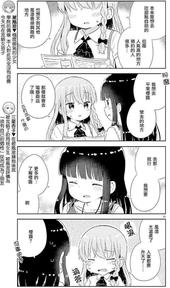 《女孩攻略日常》第17回 第6页