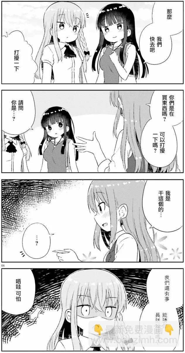 《女孩攻略日常》第17回 第7页