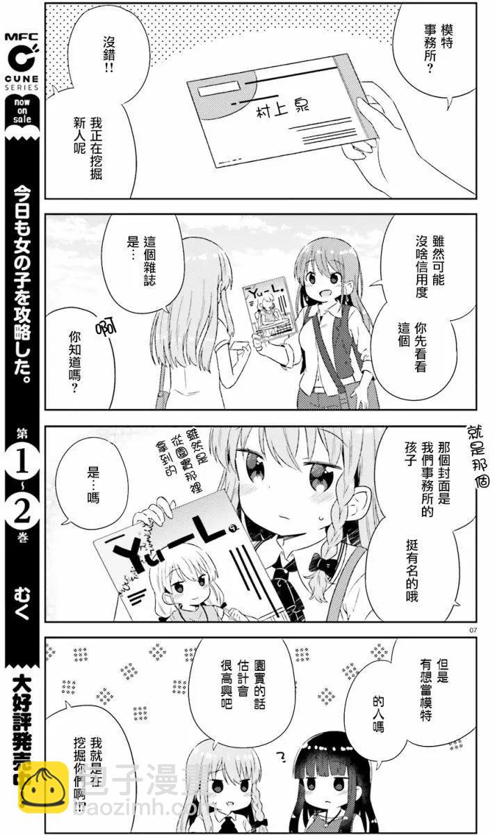 《女孩攻略日常》第17回 第8页