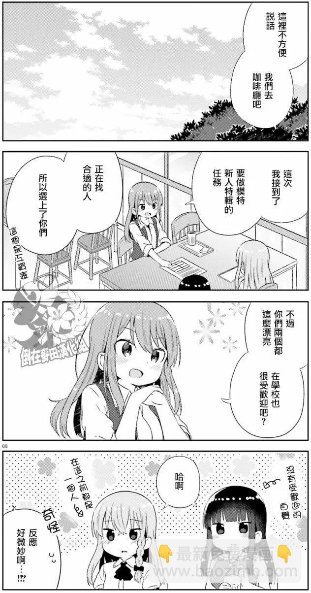 《女孩攻略日常》第17回 第9页