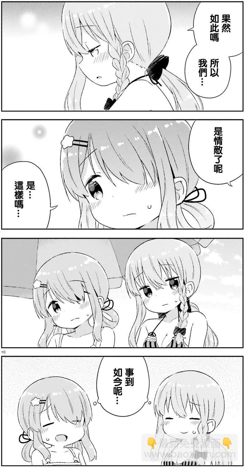 《女孩攻略日常》第15回 第10页