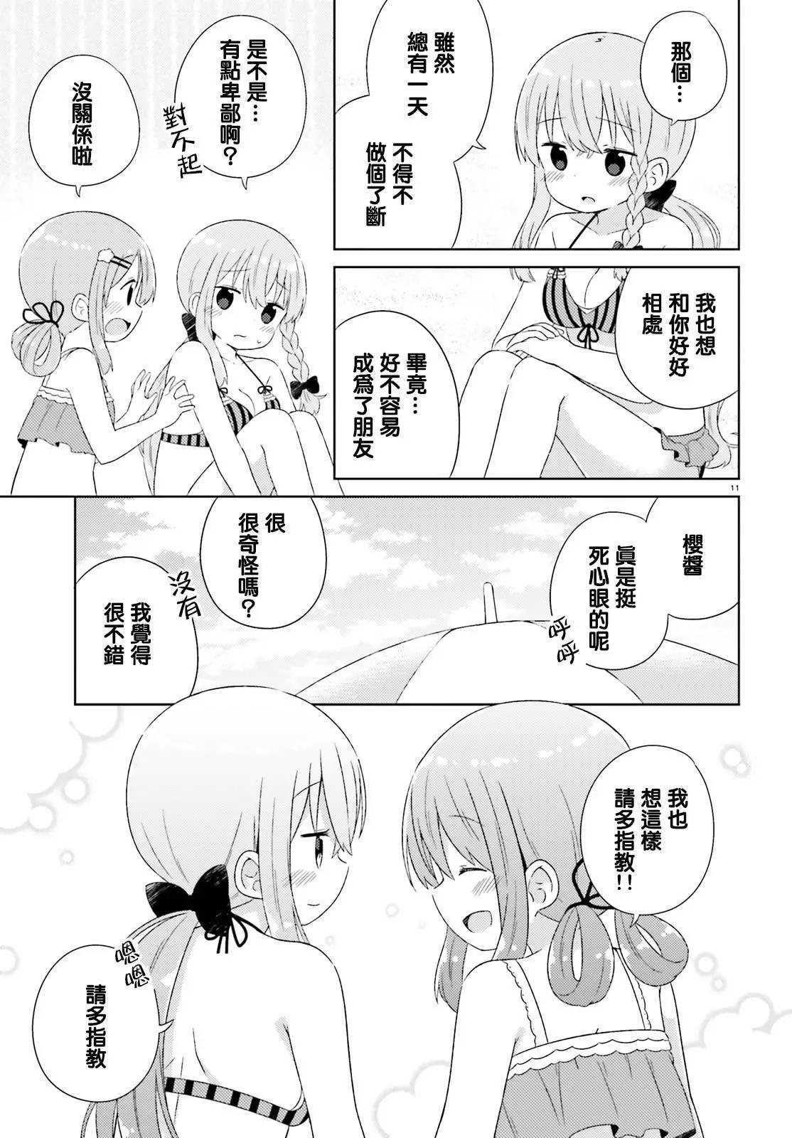 《女孩攻略日常》第15回 第11页