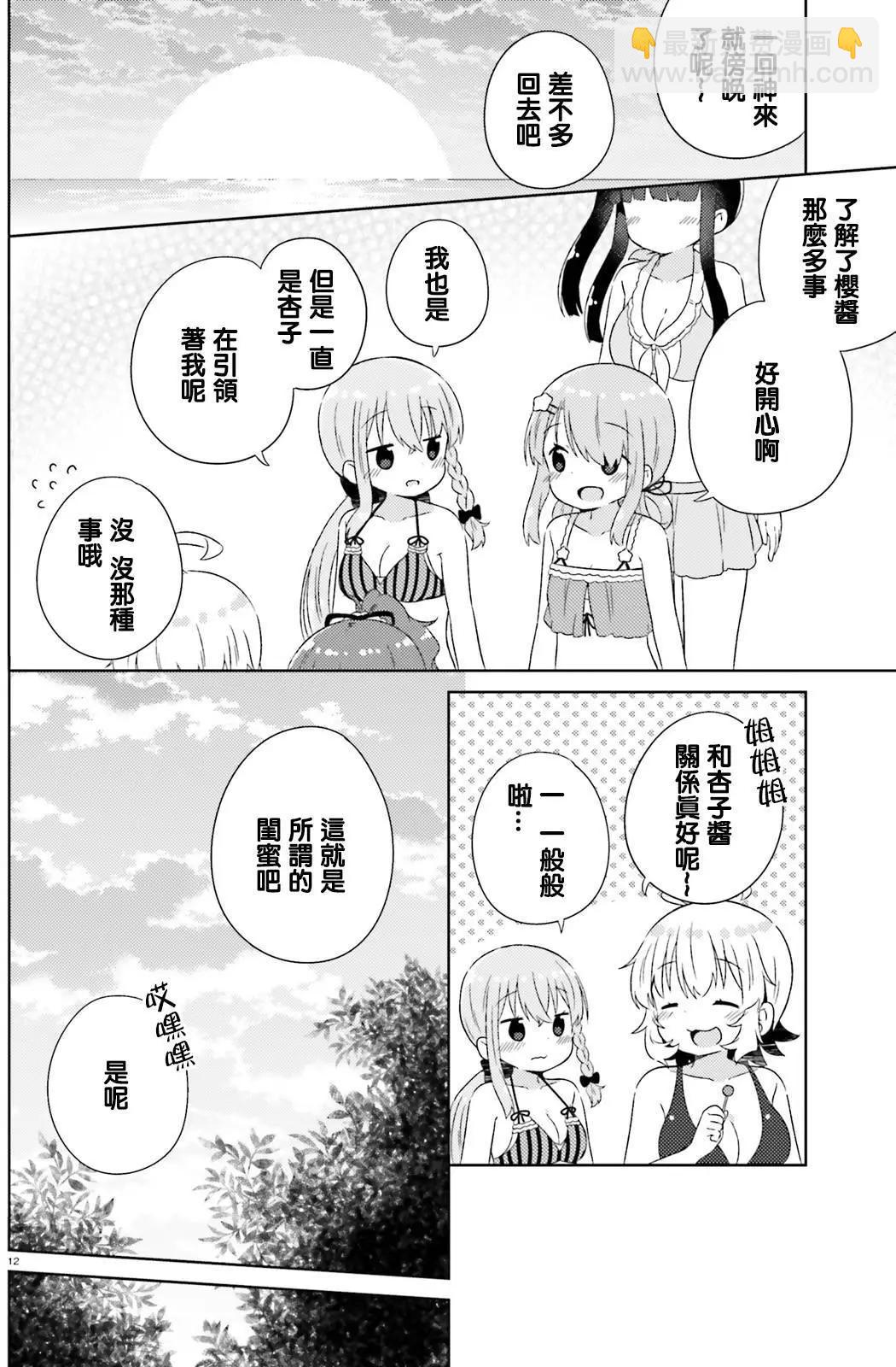 《女孩攻略日常》第15回 第12页