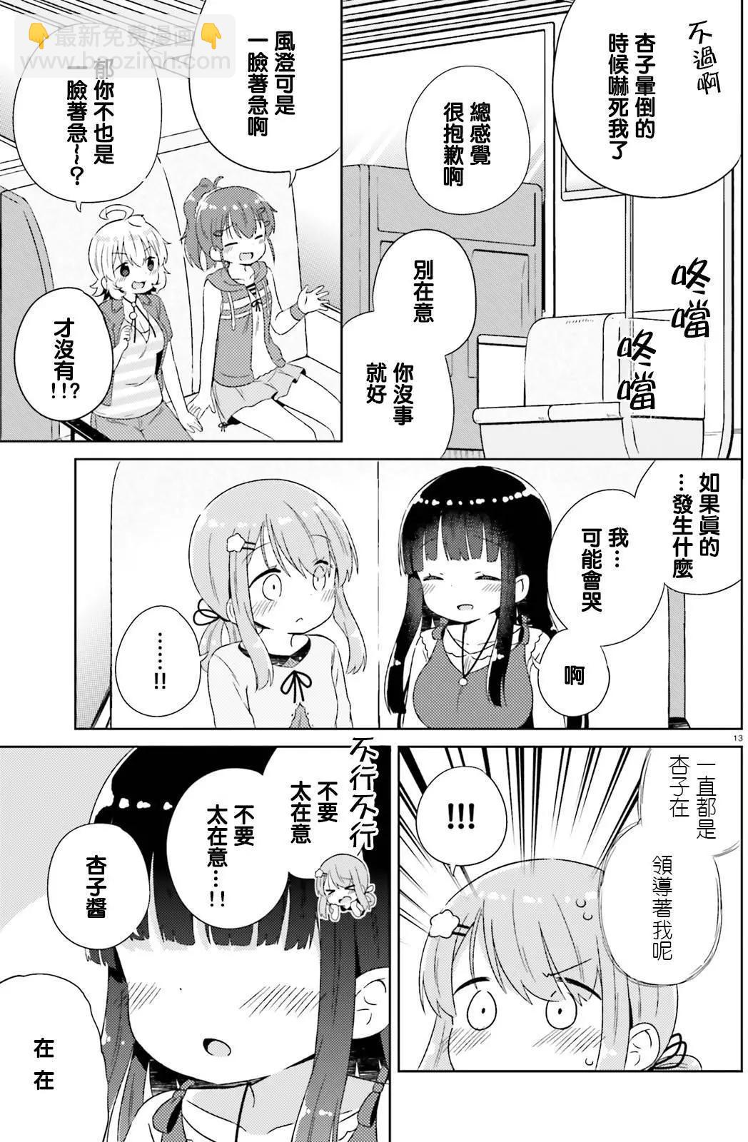 《女孩攻略日常》第15回 第13页