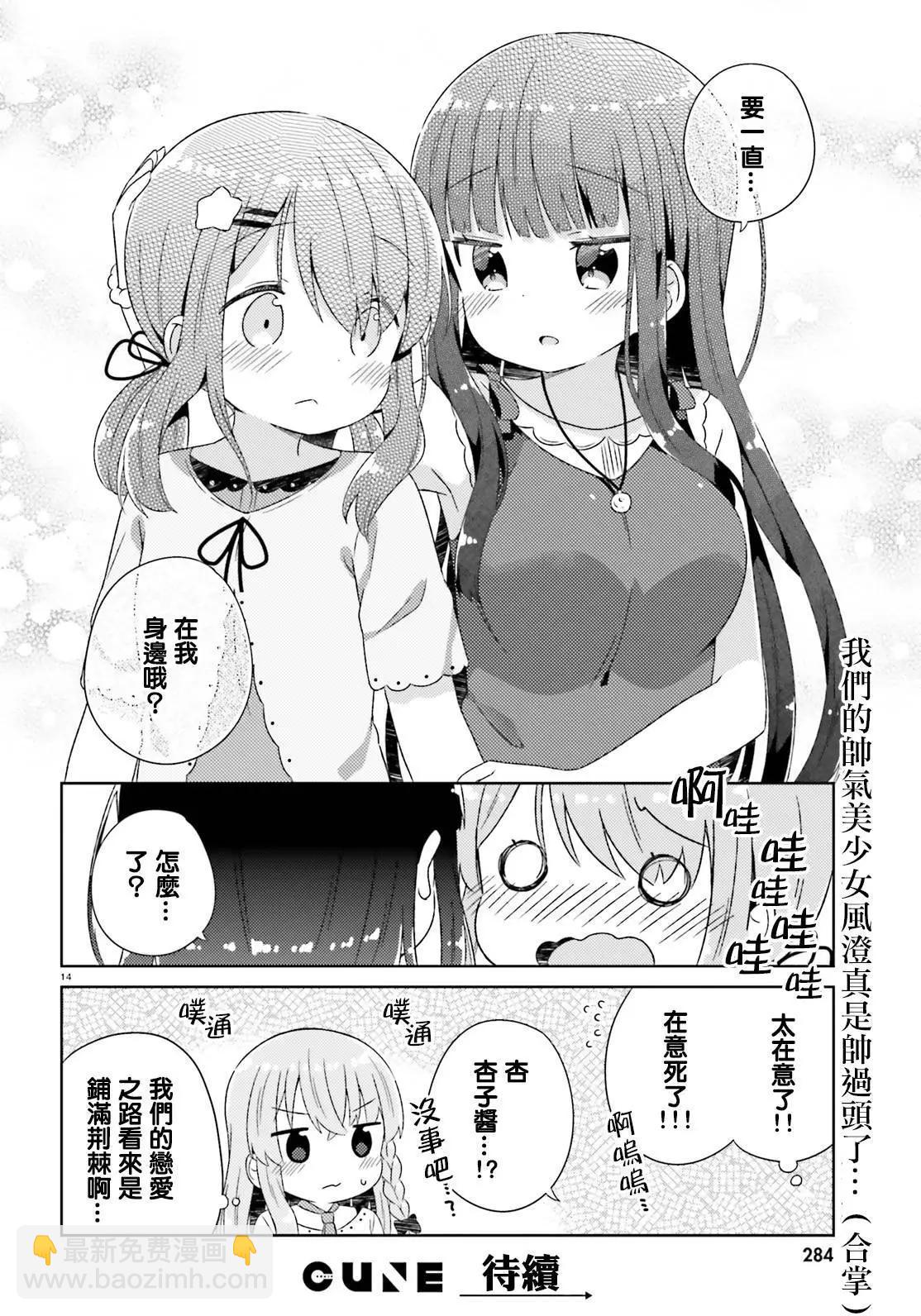 《女孩攻略日常》第15回 第14页