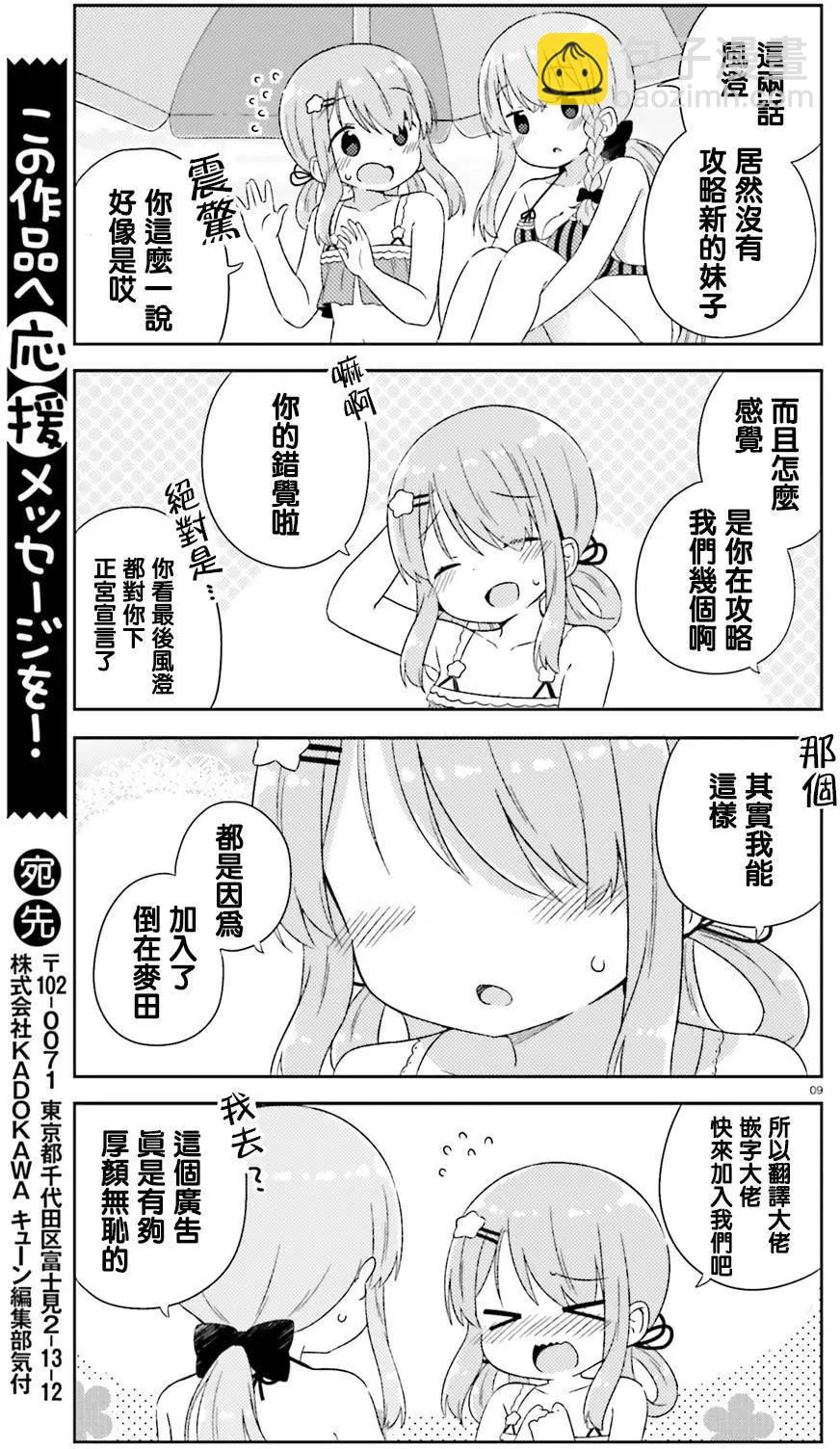 《女孩攻略日常》第15回 第15页