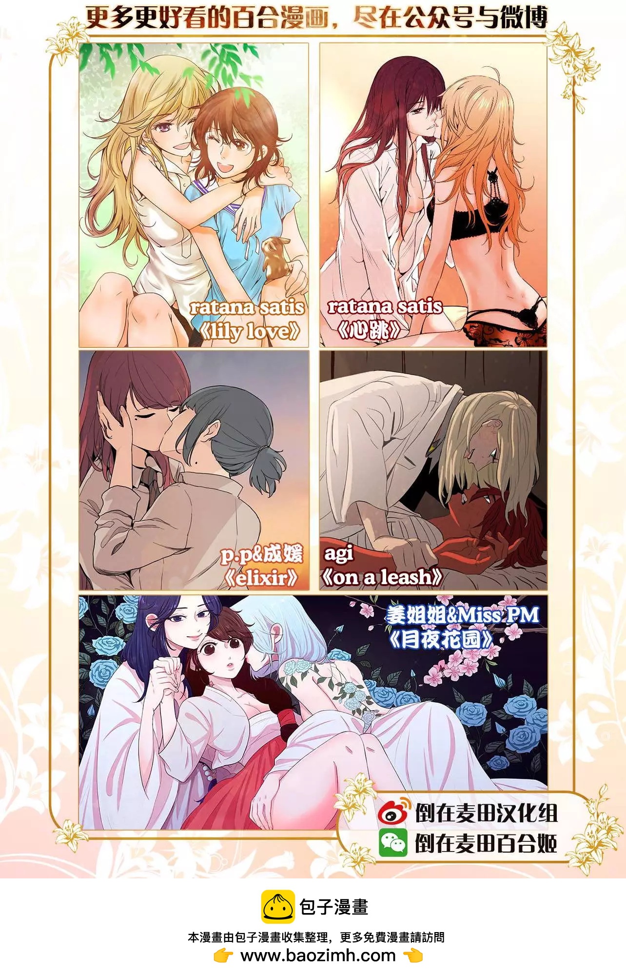 《女孩攻略日常》第15回 第17页