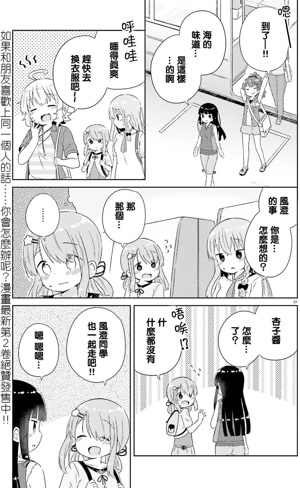 《女孩攻略日常》第15回 第1页