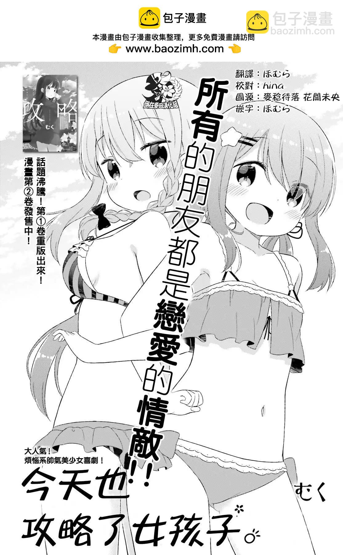 《女孩攻略日常》第15回 第2页