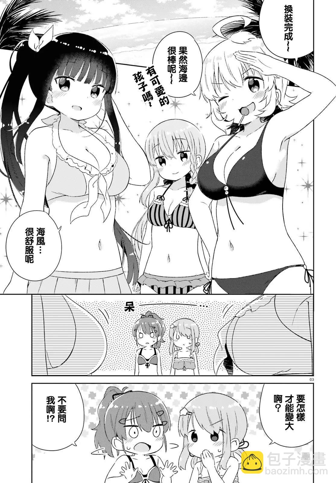 《女孩攻略日常》第15回 第3页