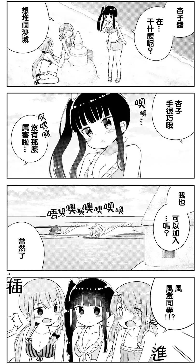 《女孩攻略日常》第15回 第4页
