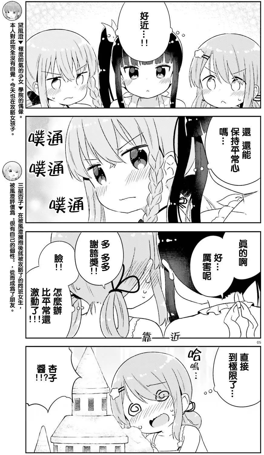 《女孩攻略日常》第15回 第5页