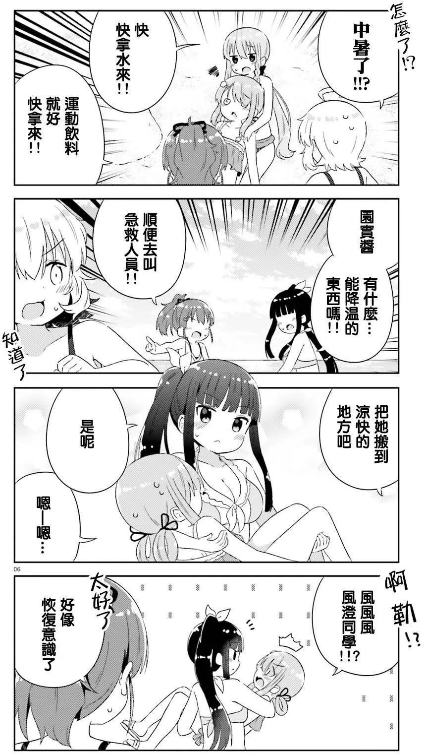 《女孩攻略日常》第15回 第6页