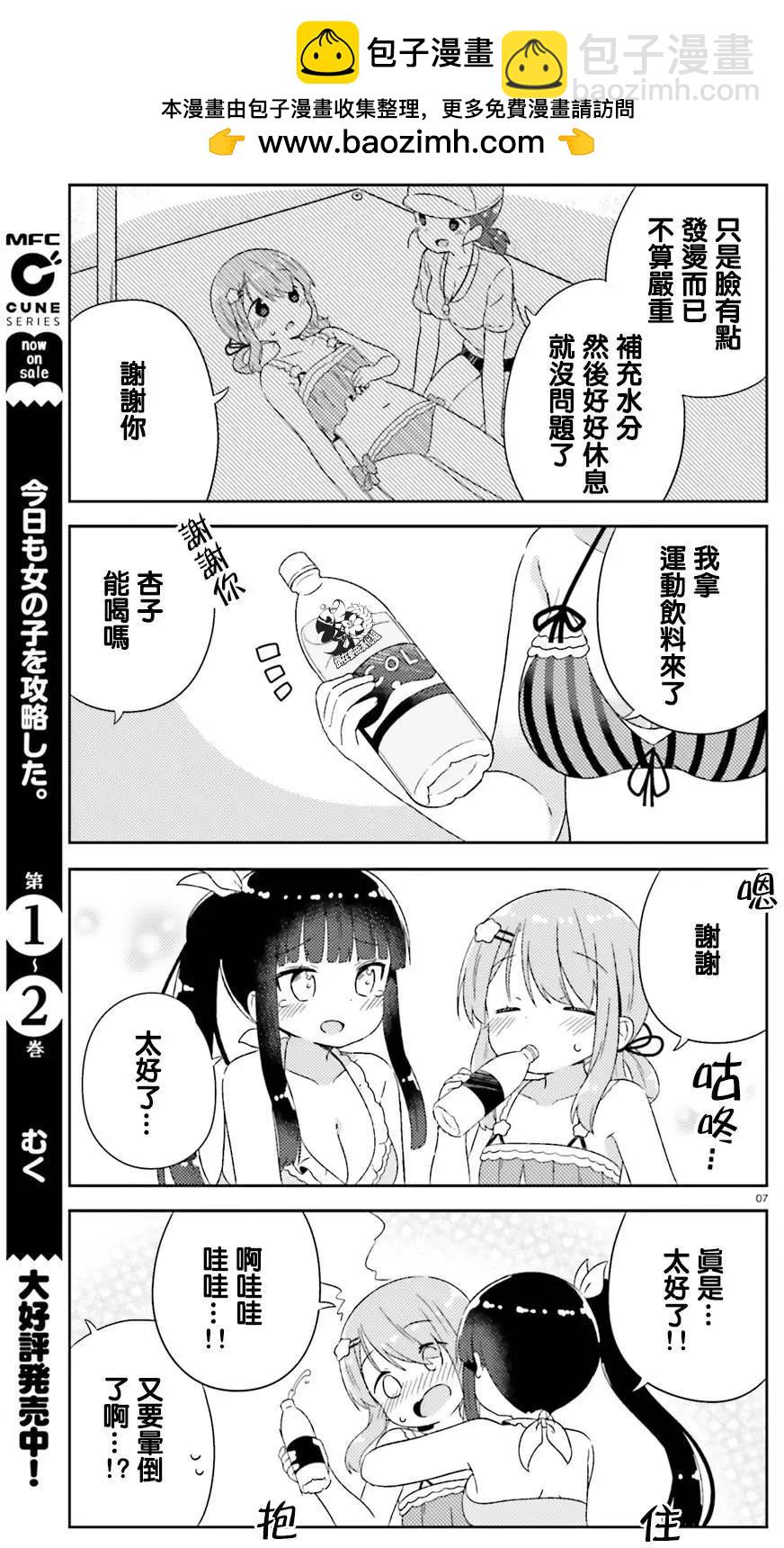 《女孩攻略日常》第15回 第7页