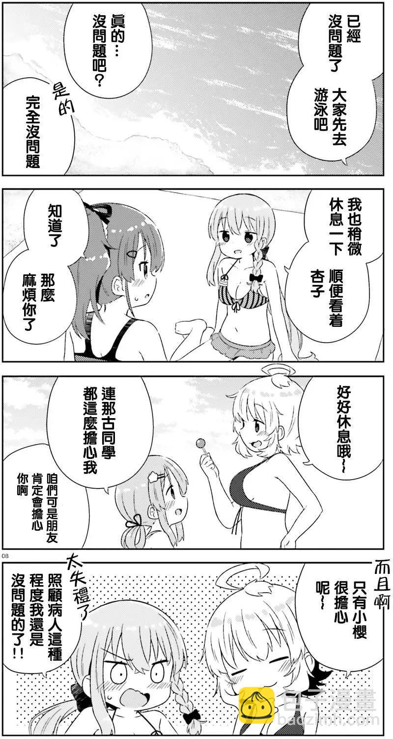 《女孩攻略日常》第15回 第8页