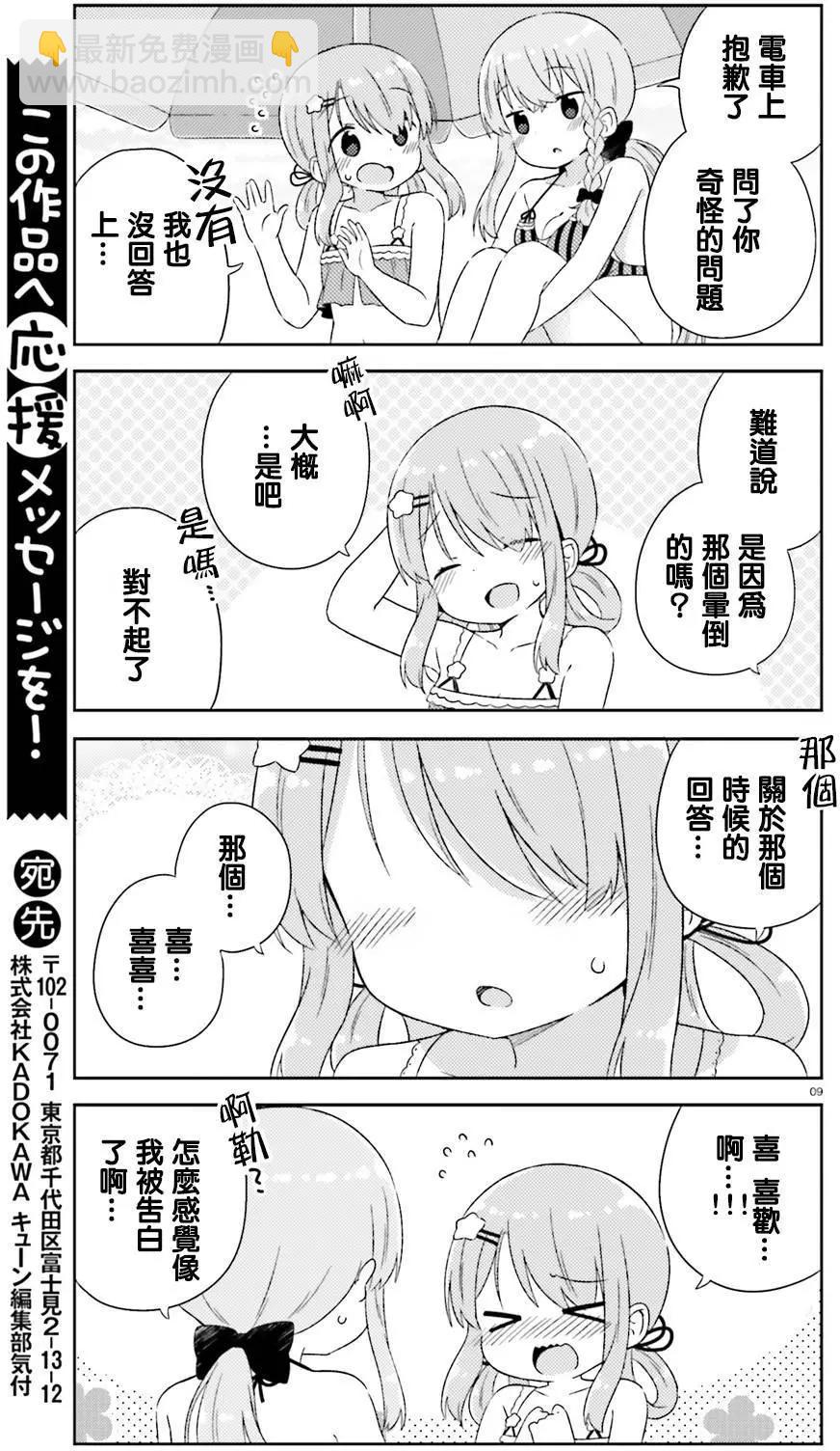 《女孩攻略日常》第15回 第9页
